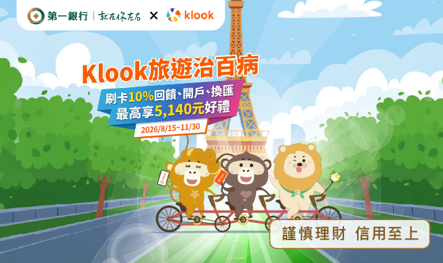 (圖檔)Klook旅遊治百病