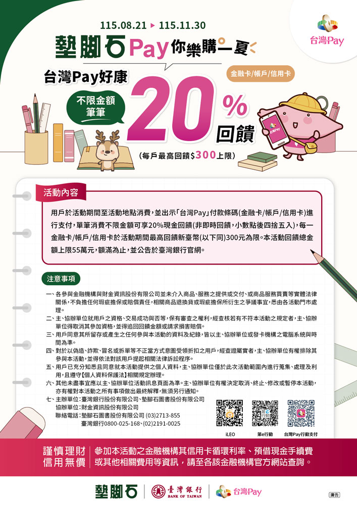 墊腳石Pay你樂購一夏_img
