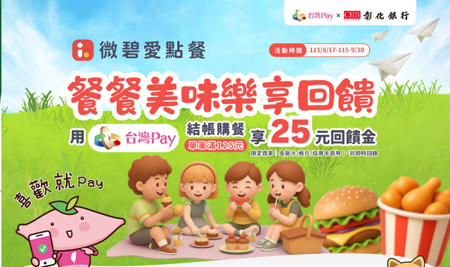 微碧愛點餐X台灣Pay_封面圖