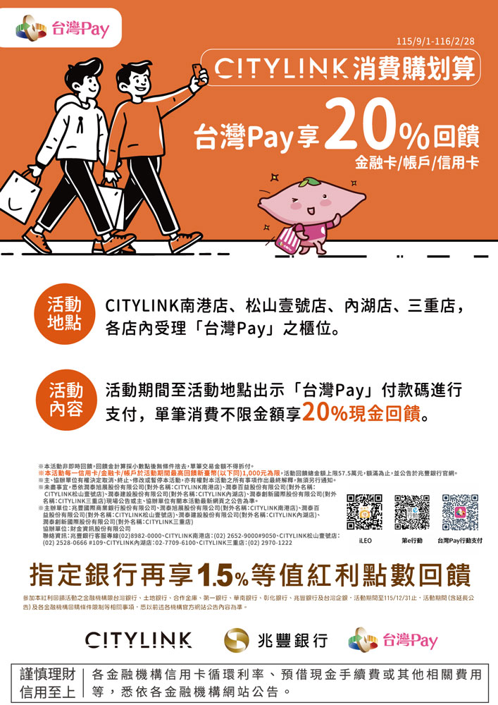 CITYLINK消費購划算台灣Pay享回饋_img