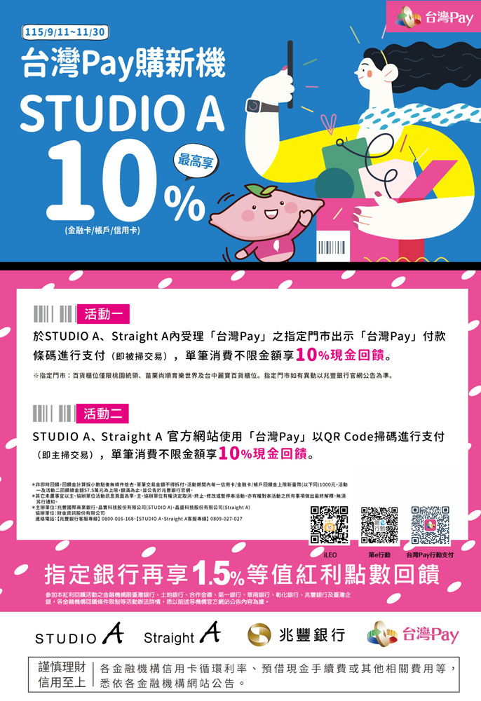 台灣Pay省錢術 STUDIO A最高享1500元_img
