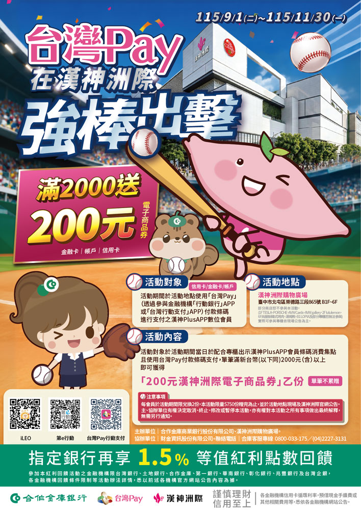 台灣Pay在漢神洲際強棒出擊_img
