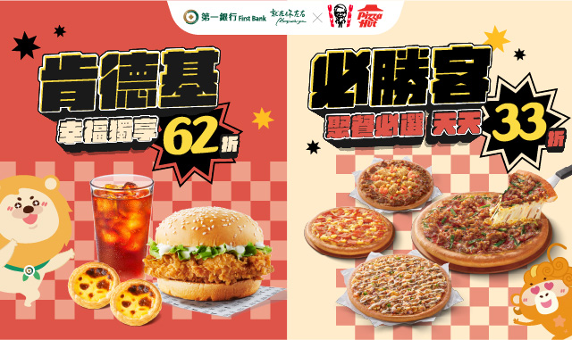 (圖檔banner)肯德基必勝客202609