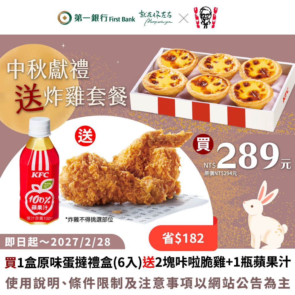 (圖檔1)肯德基必勝客202609