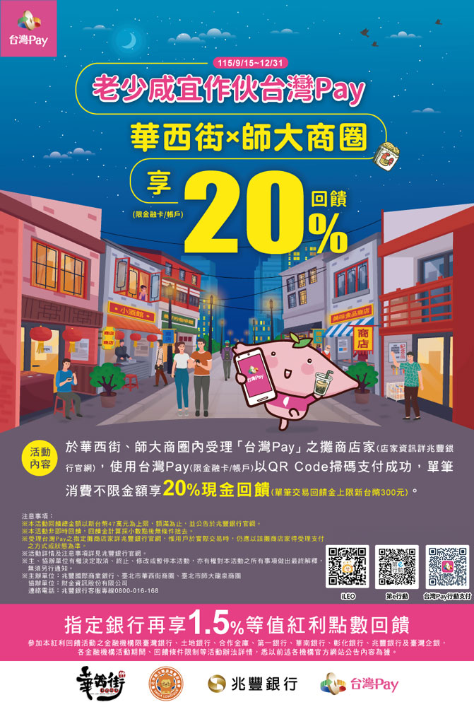 華西街×師大商圈享回饋_img