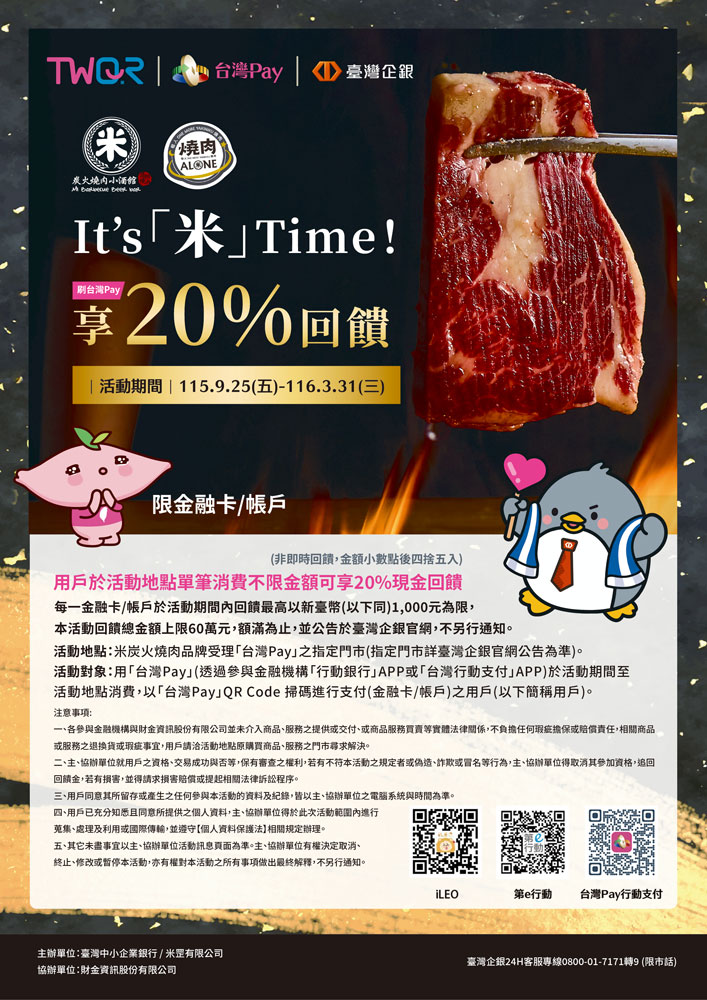 It’s米Time刷台灣Pay_img