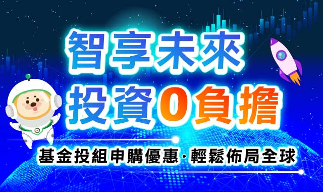熱門優惠圖-智能理財智享未來202610