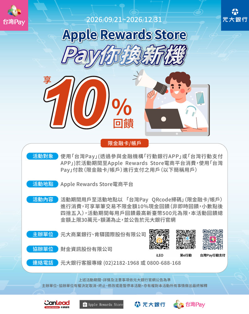 Apple Rewards Store Pay你換新機_img