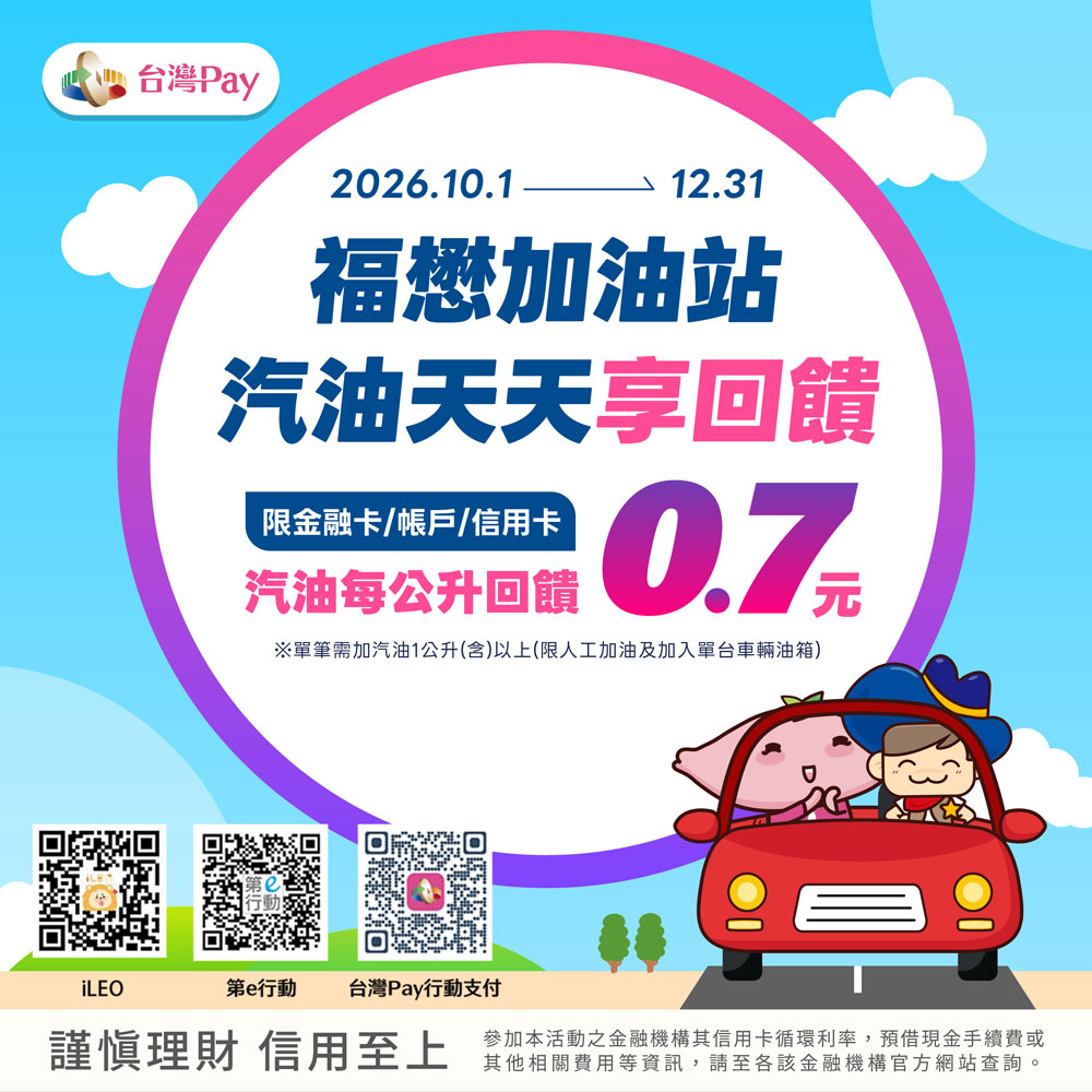 福懋台灣Pay 加油享回饋_img