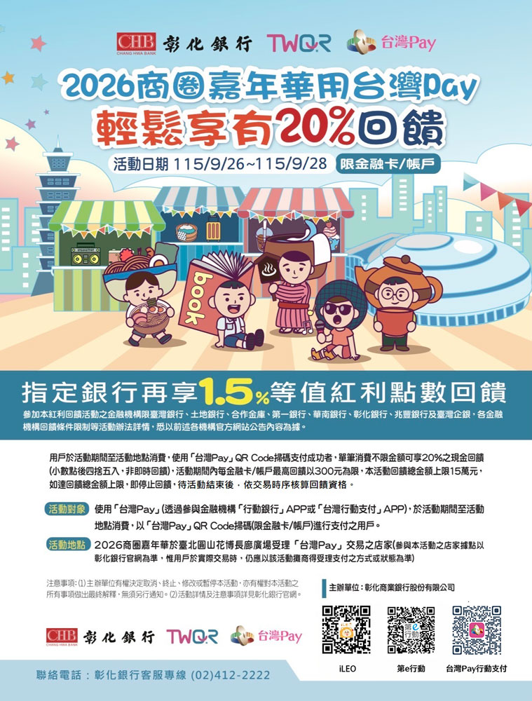2026商圈嘉年華用台灣Pa_img