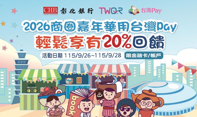 2026商圈嘉年華用台灣Pa_封面圖