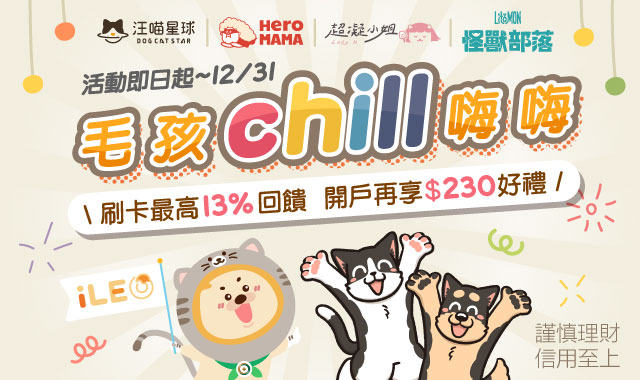 (圖檔)毛孩chill嗨嗨